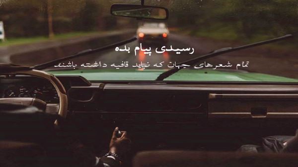 چه حال خوبیه وقتی میشم من با تو چشم تو چشم صدای زن